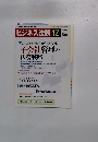 ビジネス法務　2005年12月号