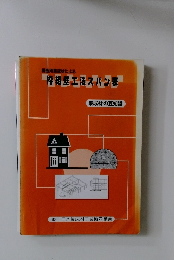 構造用集成材による 枠組壁工法スパン表