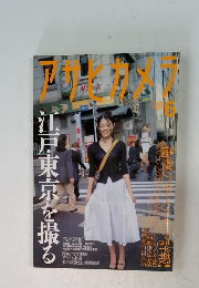 アサヒカメラ6月号