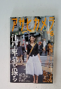 アサヒカメラ6月号