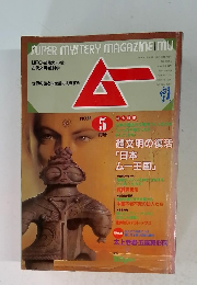 SUPERMYSTERYMAGAZINE　MU　5月号　No.66