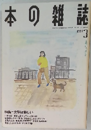 本の雑誌　1994年3月号