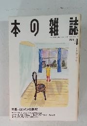 日本の雑誌　1994年4月号