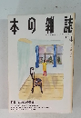 日本の雑誌　1994年4月号