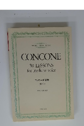 コンコーネ50番 (中声用)
