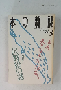 本の雑誌　1996年3月号