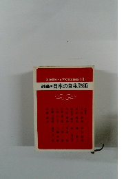日本の自主防衛