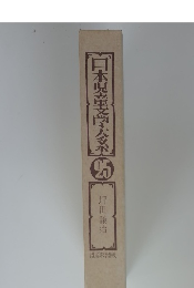 日本児童文学大系　25