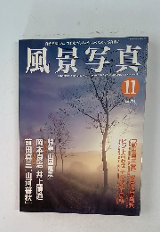 風景写真　2000年11月