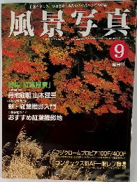 風景写真 2000.9
