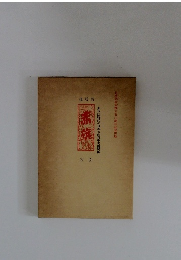 復刻版　赤旗　索引