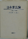 日本憲法論