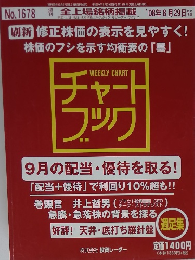 全上場銘柄掲載　2008年8/29号　No.1678