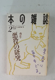 本の雑誌 1996年2月号