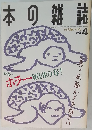 本の雑誌　1995年4月
