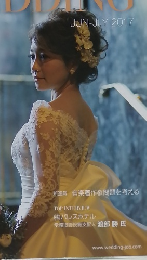 The　PROFESSIONAL　WEDDING 2017年6-7月号