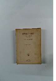 内科處方の實際　　症候による治療方針