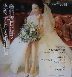 The PROFESSIONAL WEDDING　2018年4-5月号