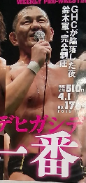 プロレス　2015年4/1号　No.1784