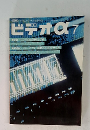ビデオα　1994年7月号