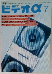 月刊ビデオα7