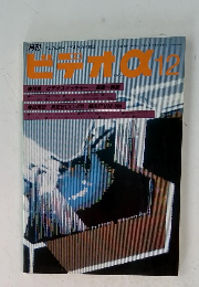 ビデオアルファ　12月号