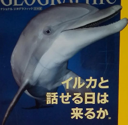 NATIONAL 　GEOGRAPHIC　2015年5月号