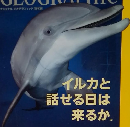 NATIONAL 　GEOGRAPHIC　2015年5月号