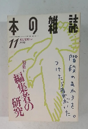 本の雑誌11 1996