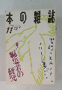 本の雑誌11 1996