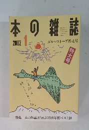 本の雑誌 2002年1月号