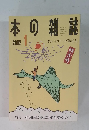 本の雑誌 2002年1月号