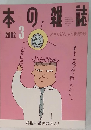 本の雑誌　2002年3月号
