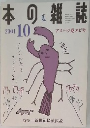 日本の雑誌 2001年10月号