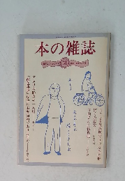 本の雑誌　31