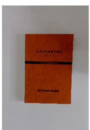 日本の社会教育実践　2017