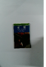 BLUE GUIDEBOOKS 京都　135