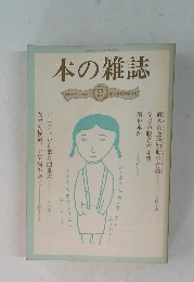 本の雑誌　第27号　１９８２年９月