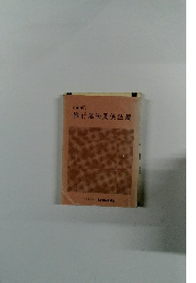 旅行業法関係法規