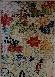 日本伝統工芸展