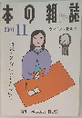 本の雑誌　 2001年11月号