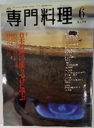 専門料理 2001年6月号
