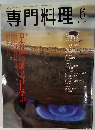 専門料理 2001年6月号