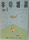 本の雑誌 2002年4月号