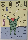 本の雑誌　2002年5月号
