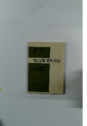 特別活動の原理と方法