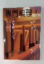専門料理　2001年3月号