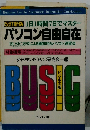 改訂新版パソコン自由自在