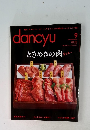 dancyu  2015年9月号