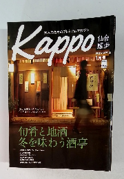 Kappo 2006年1月号
